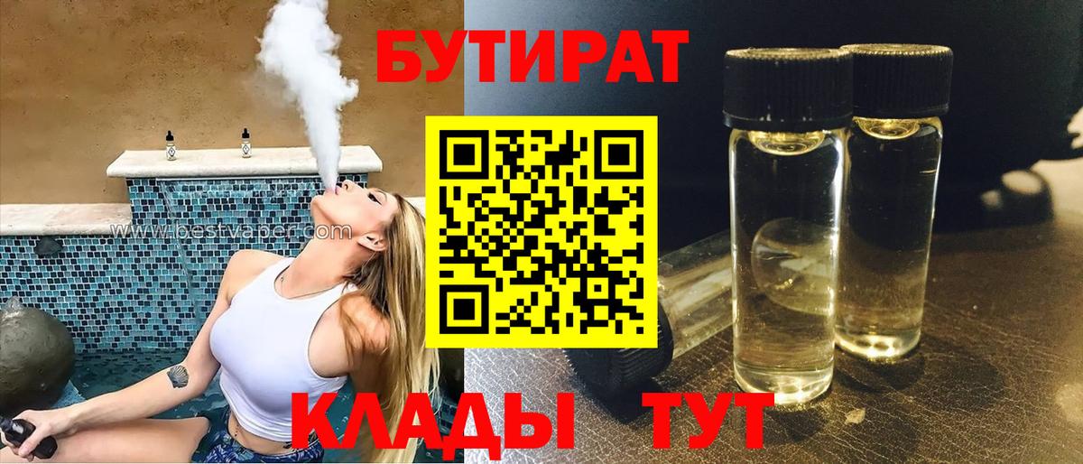 БУТИРАТ BDO  Вход с VPN  Ирбит 