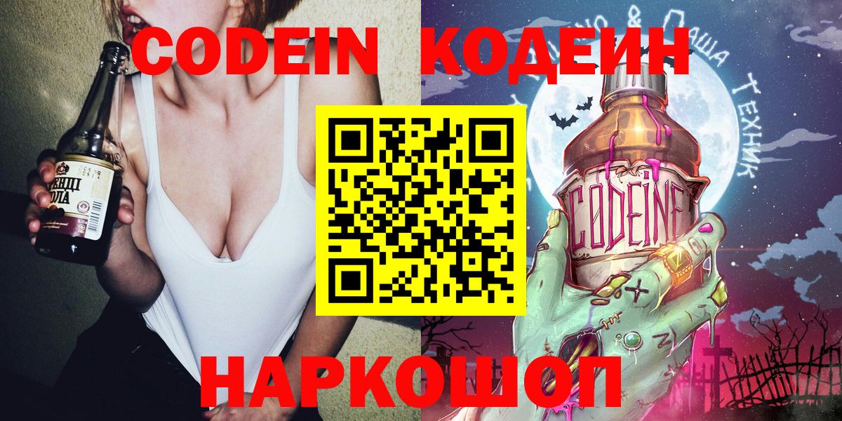 Codein напиток Lean (лин)  Кодеиновый сироп Lean Purple Drank  Вход с VPN  Ирбит 