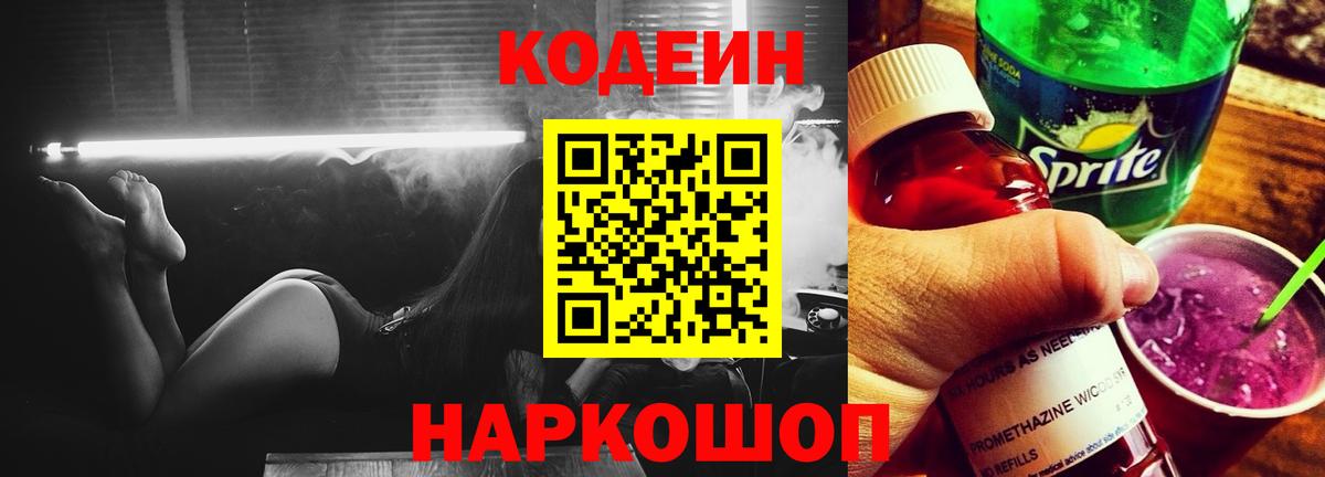 Codein Purple Drank Ирбит