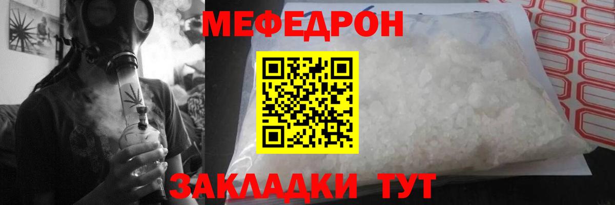 МЕФ  Меф мука  Меф VHQ  Вход с VPN  Ирбит  МЕФ 